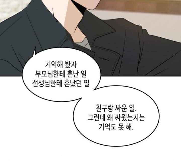 이번 생도 잘 부탁해 13화 79
