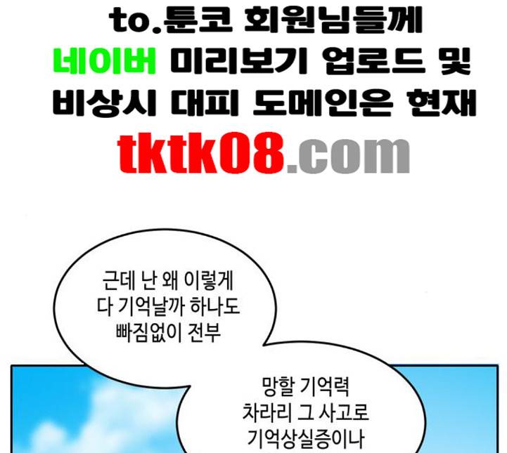 이번 생도 잘 부탁해 13화 80
