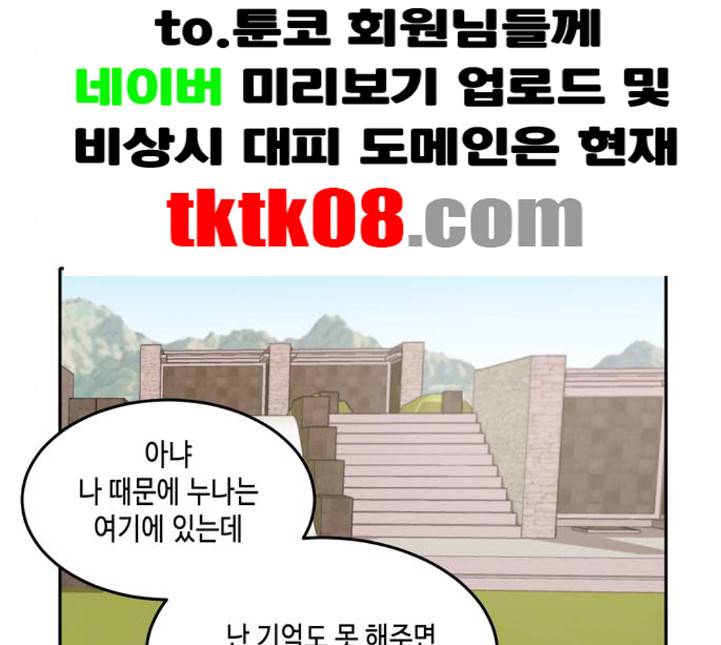 이번 생도 잘 부탁해 13화 83