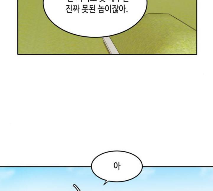 이번 생도 잘 부탁해 13화 84