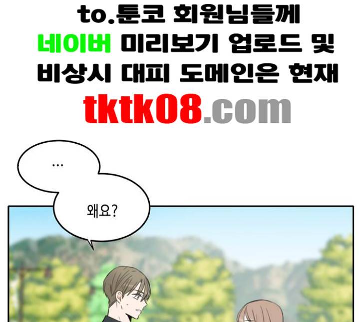 이번 생도 잘 부탁해 13화 108