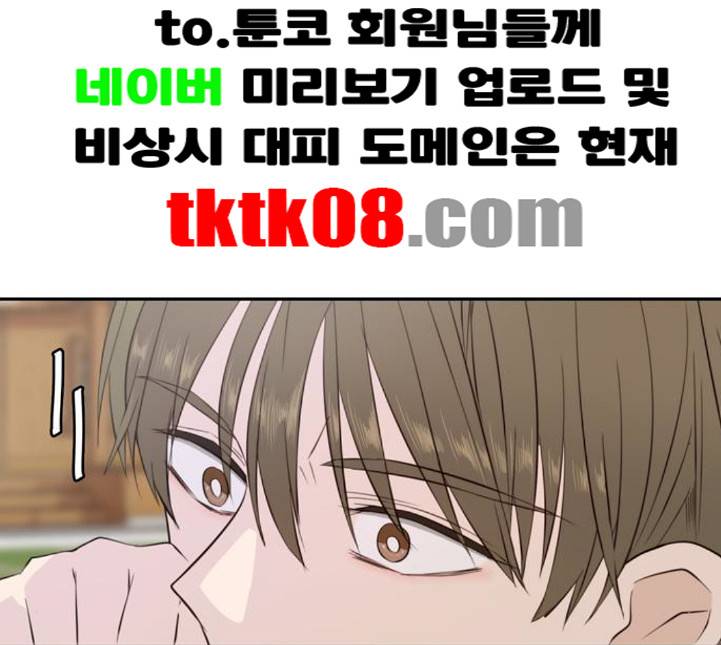 이번 생도 잘 부탁해 13화 115