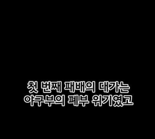 학교정벌 23화 4