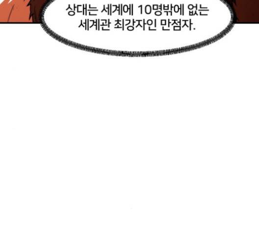 학교정벌 23화 14
