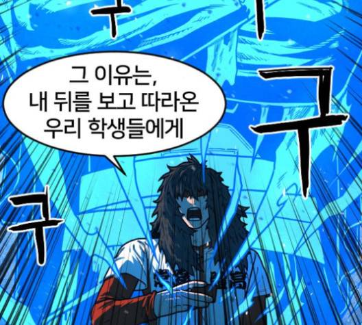 학교정벌 23화 29