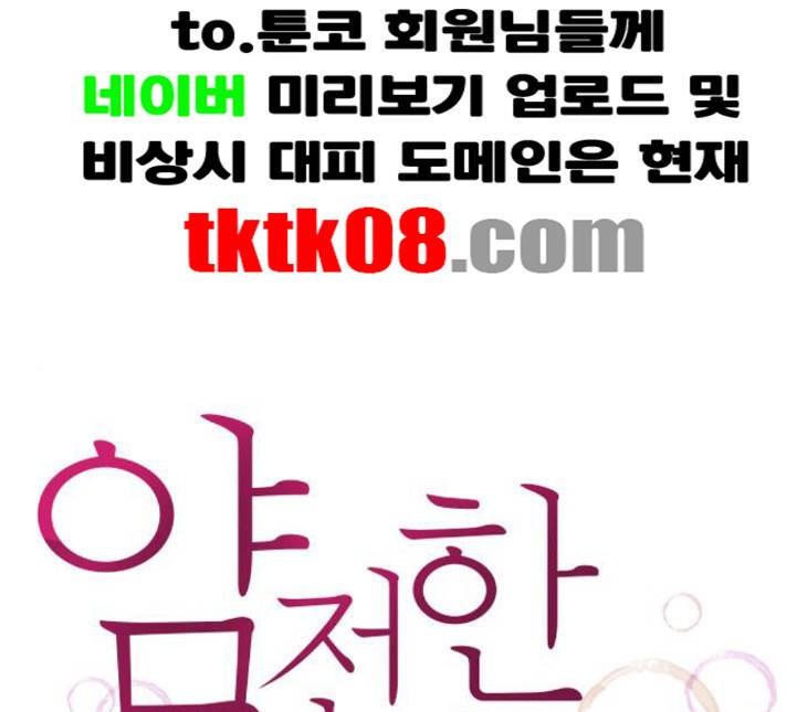 얌전한 사이 19화 1