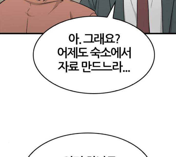 얌전한 사이 19화 16