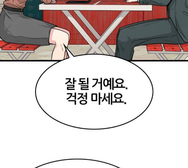 얌전한 사이 19화 18
