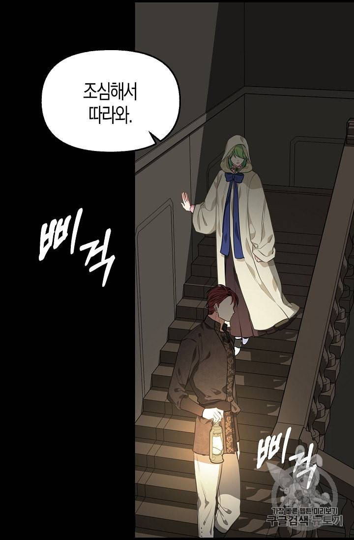 나를 버려주세요 29화 4