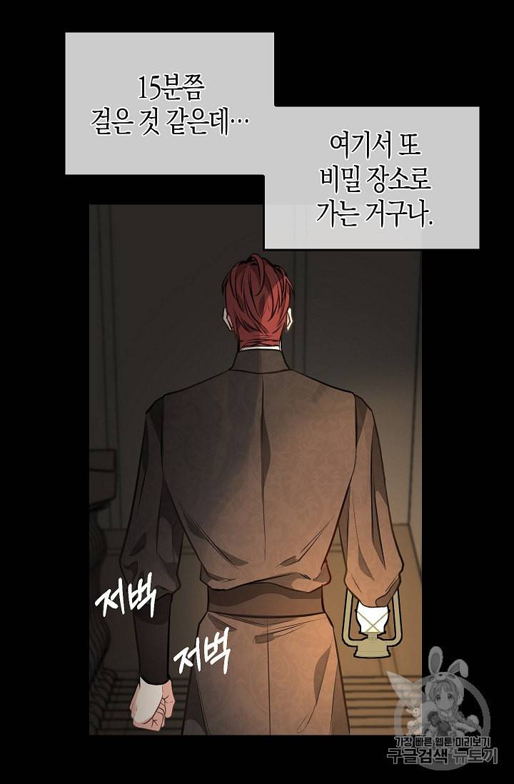 나를 버려주세요 29화 5