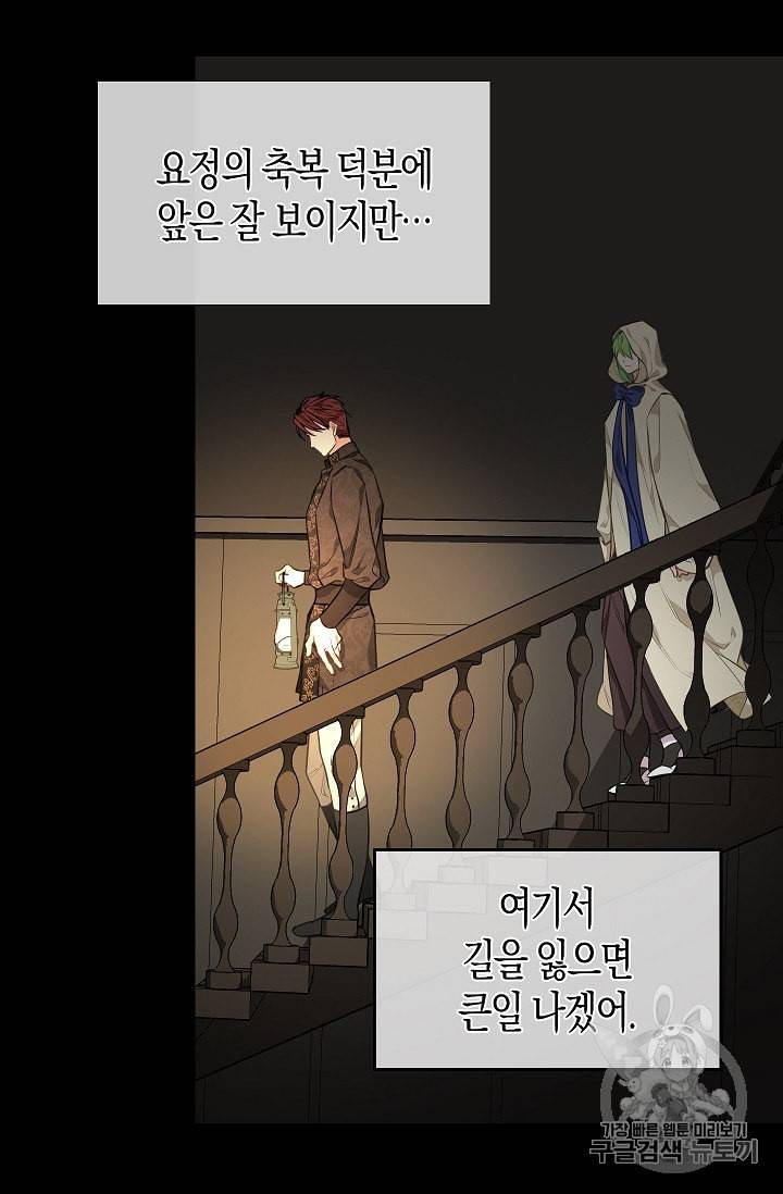 나를 버려주세요 29화 6