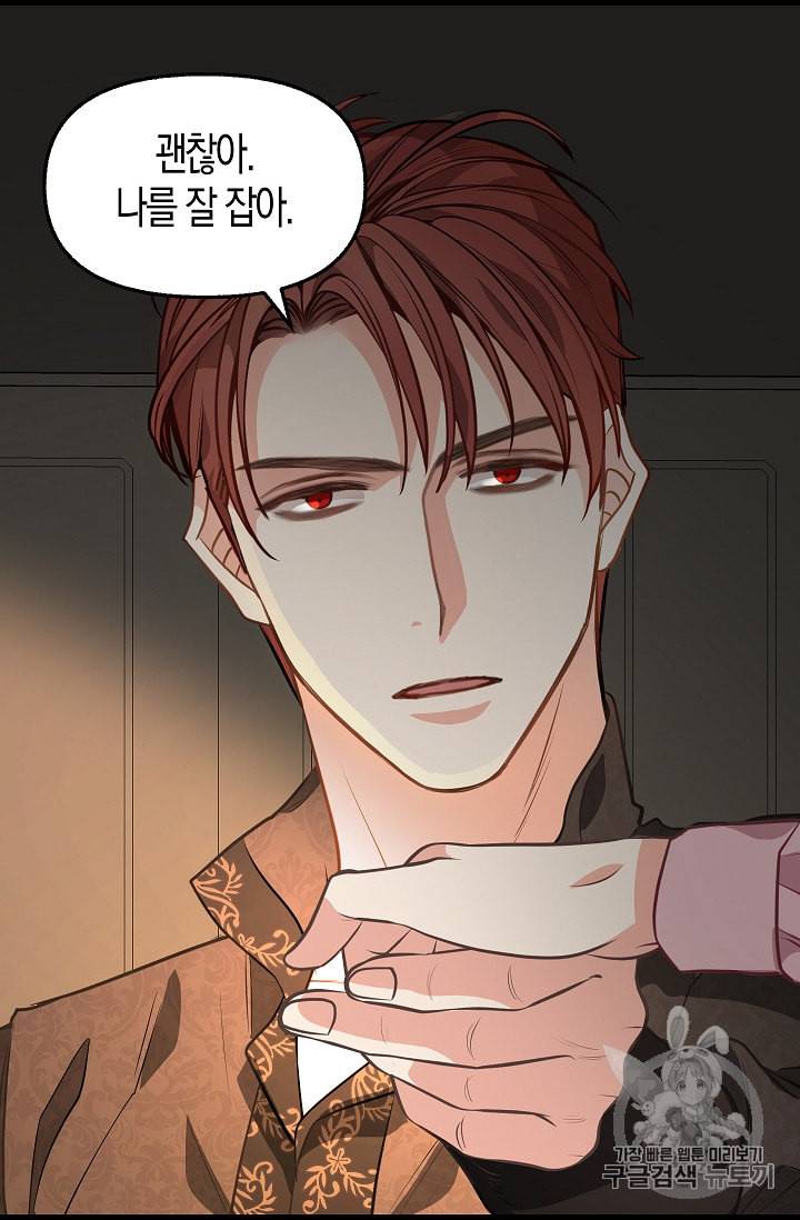 나를 버려주세요 29화 8