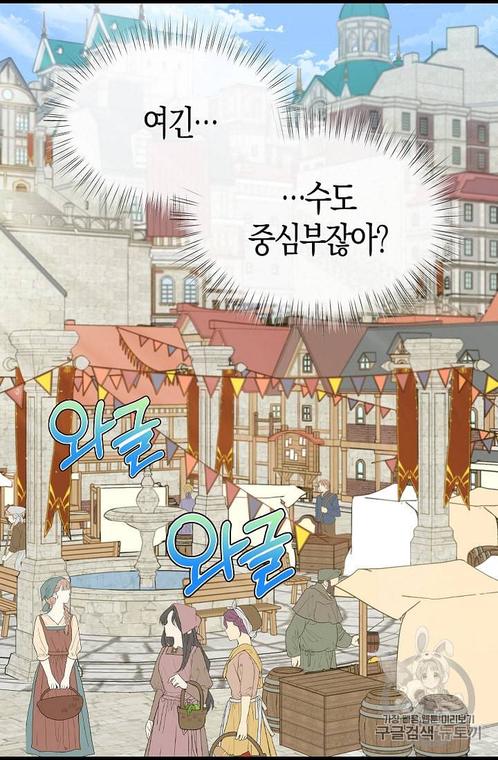 나를 버려주세요 29화 12