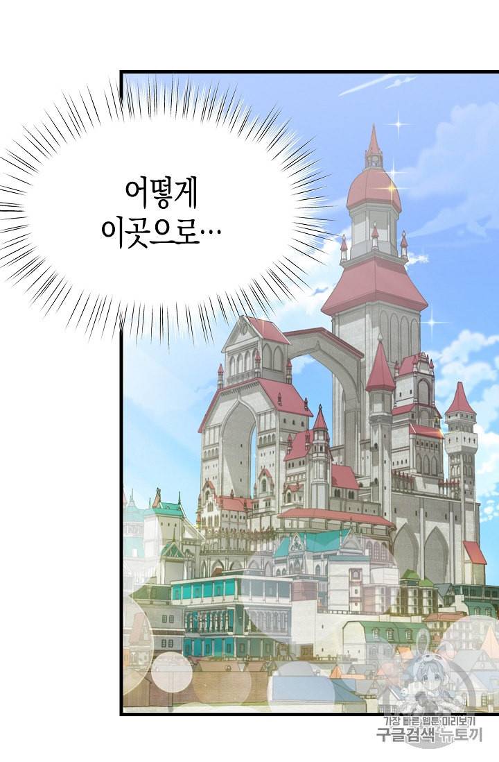 나를 버려주세요 29화 13