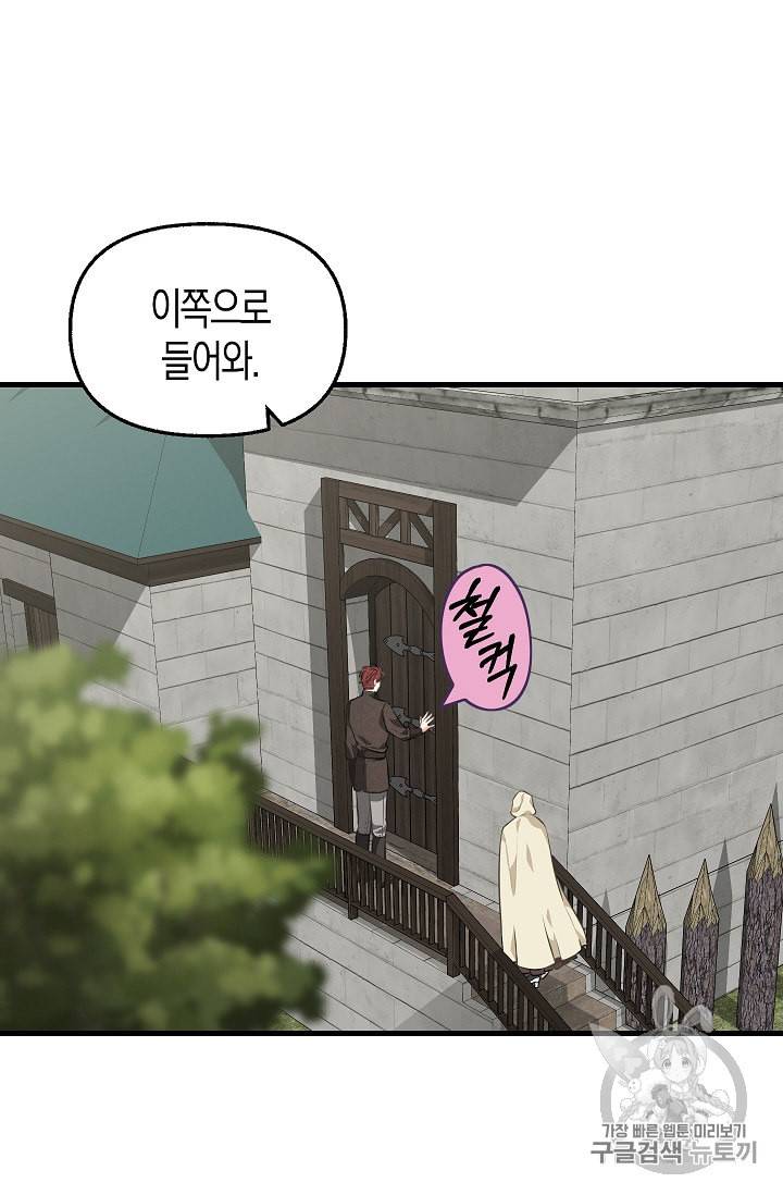 나를 버려주세요 29화 14