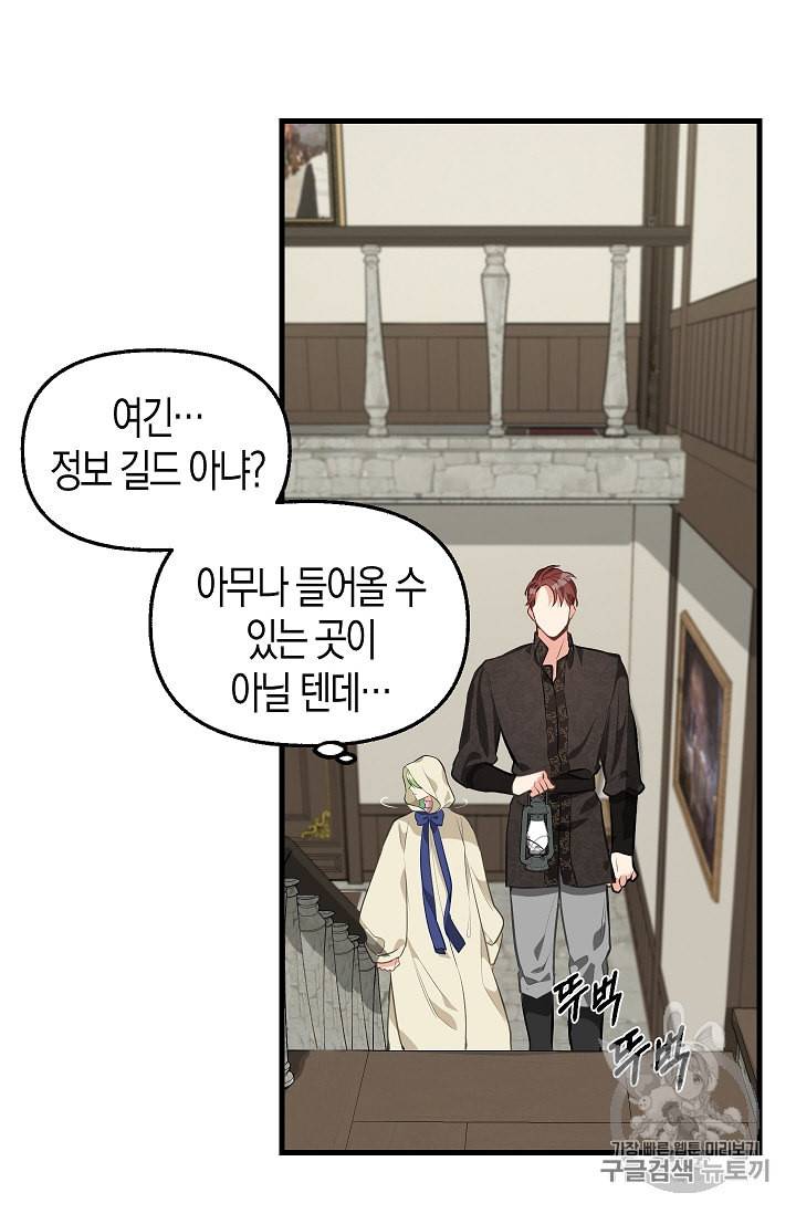 나를 버려주세요 29화 15