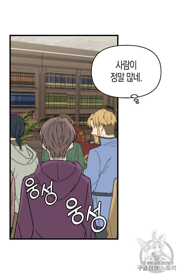나를 버려주세요 29화 16