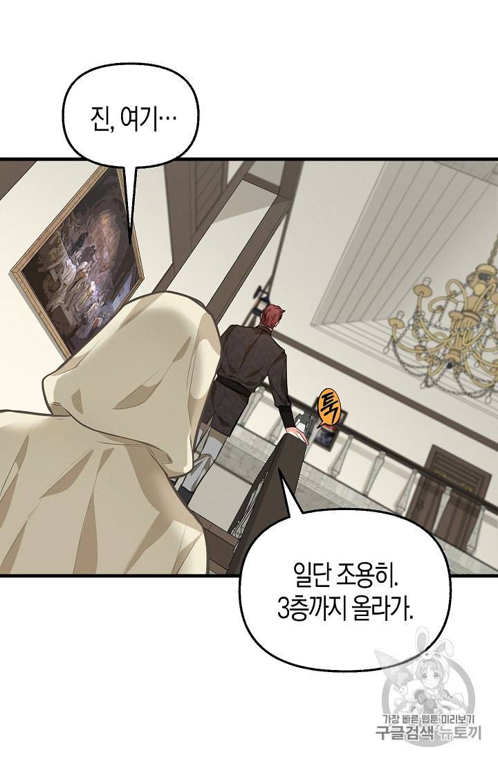 나를 버려주세요 29화 17