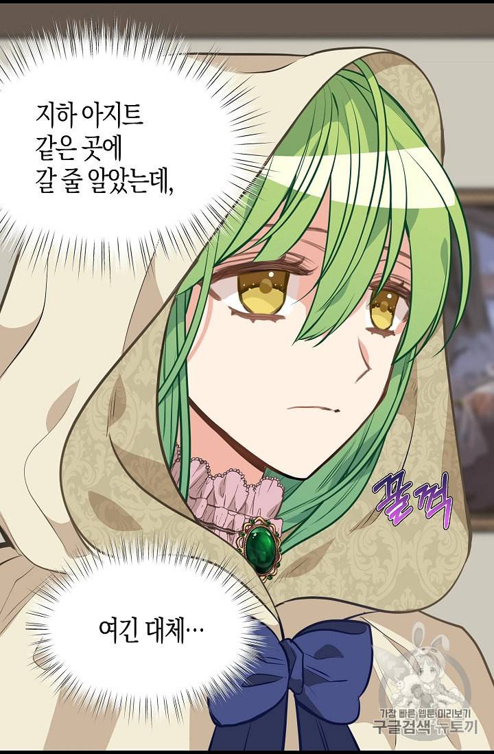나를 버려주세요 29화 18