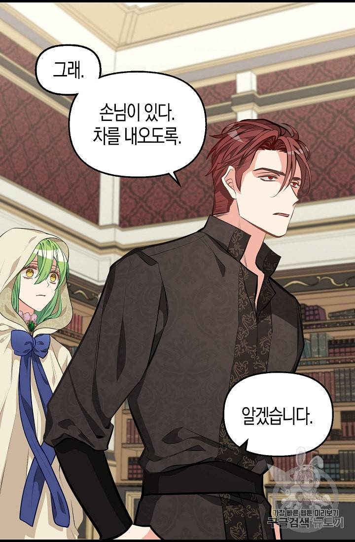 나를 버려주세요 29화 20