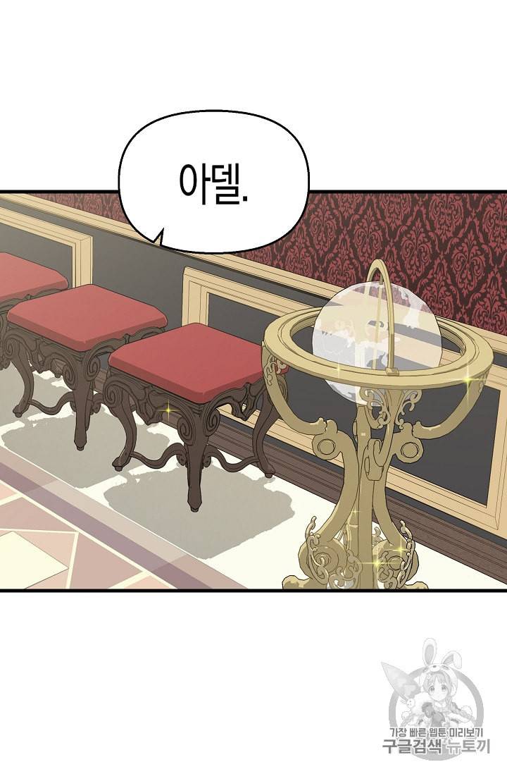 나를 버려주세요 29화 22