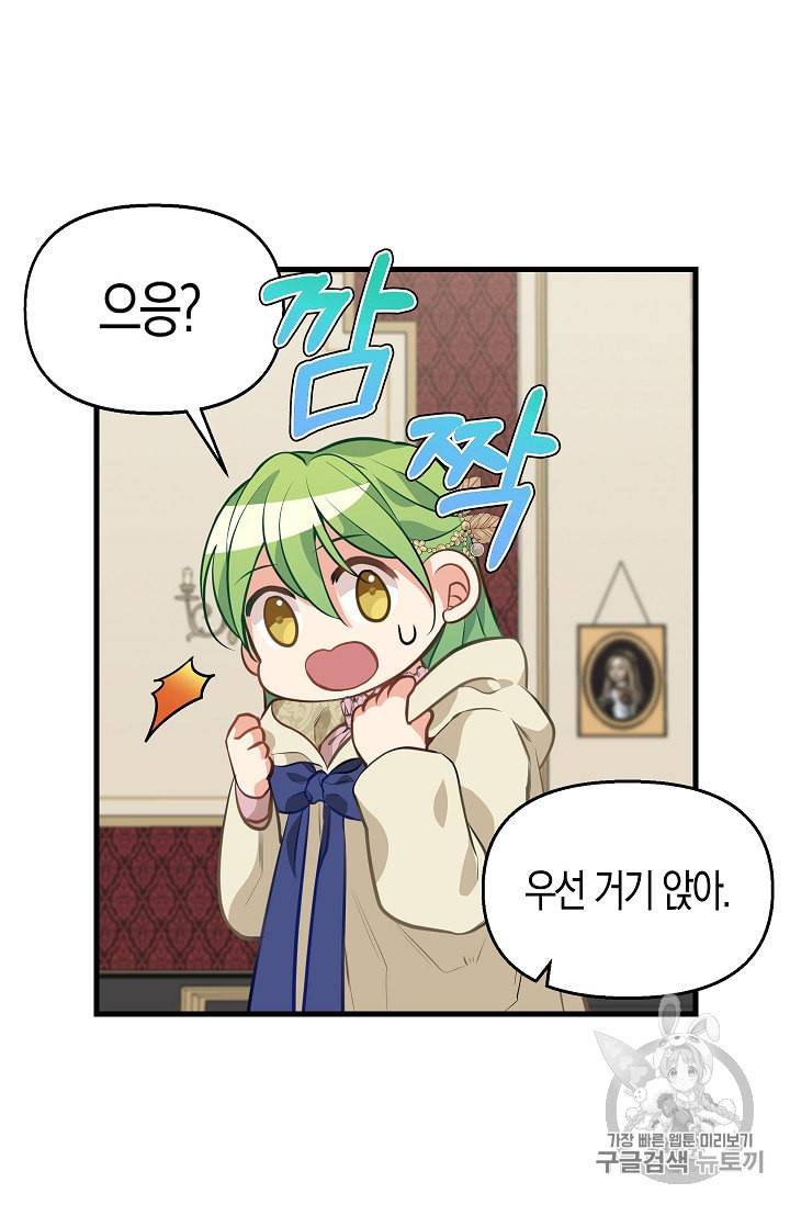 나를 버려주세요 29화 23