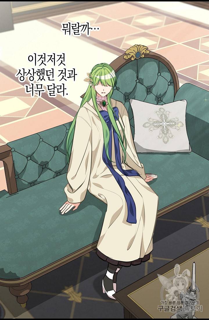 나를 버려주세요 29화 24