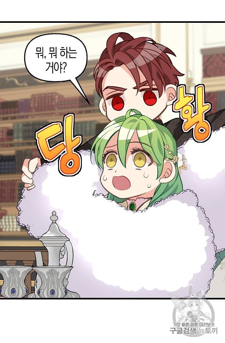 나를 버려주세요 29화 26