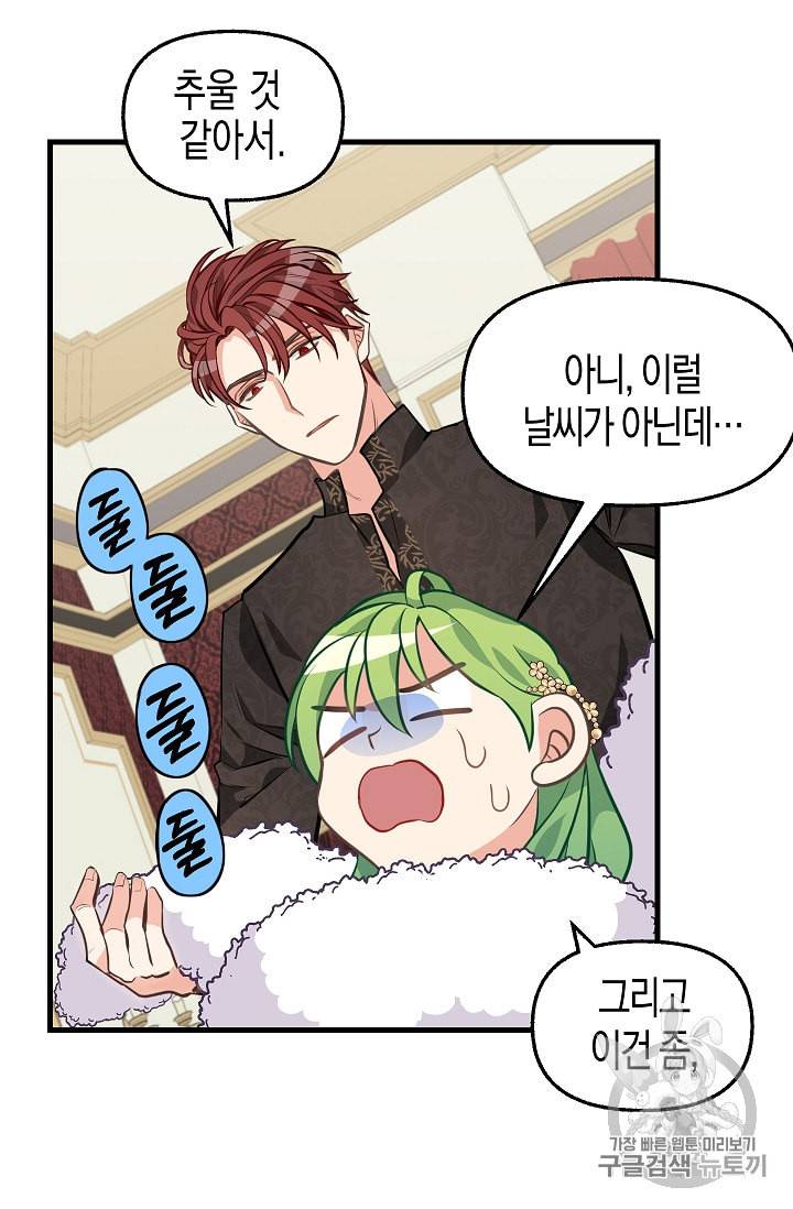 나를 버려주세요 29화 27