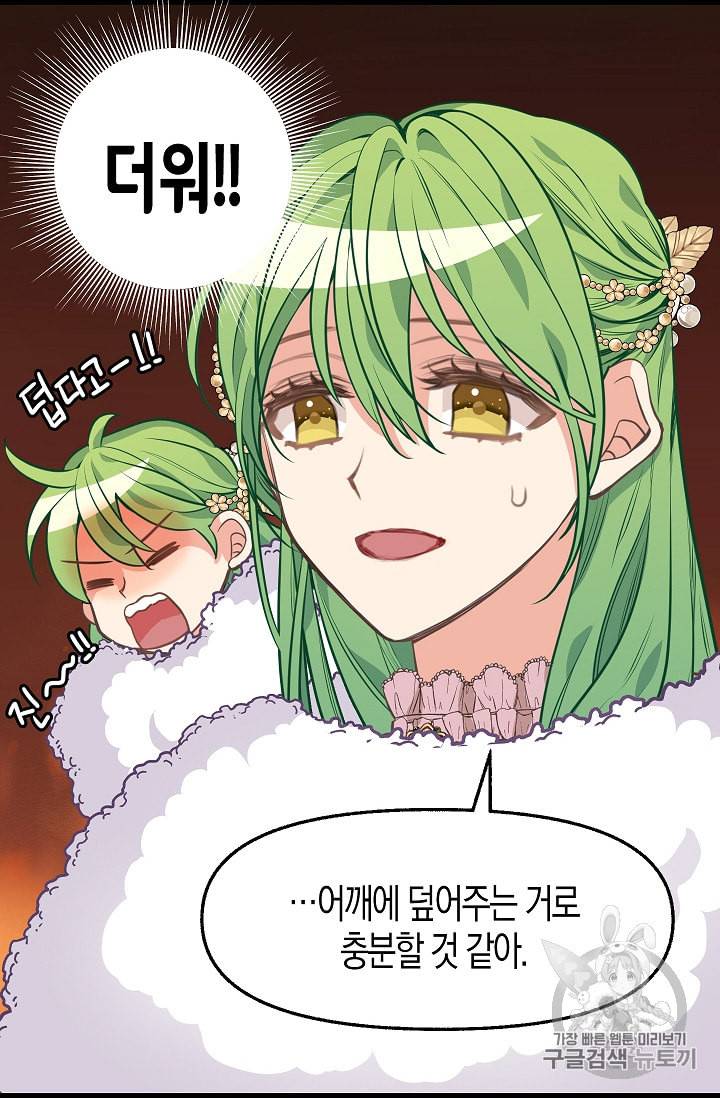 나를 버려주세요 29화 29