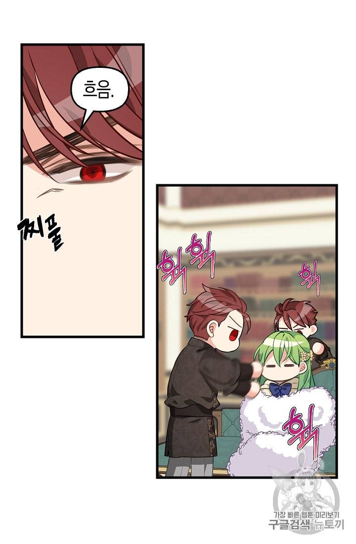 나를 버려주세요 29화 30