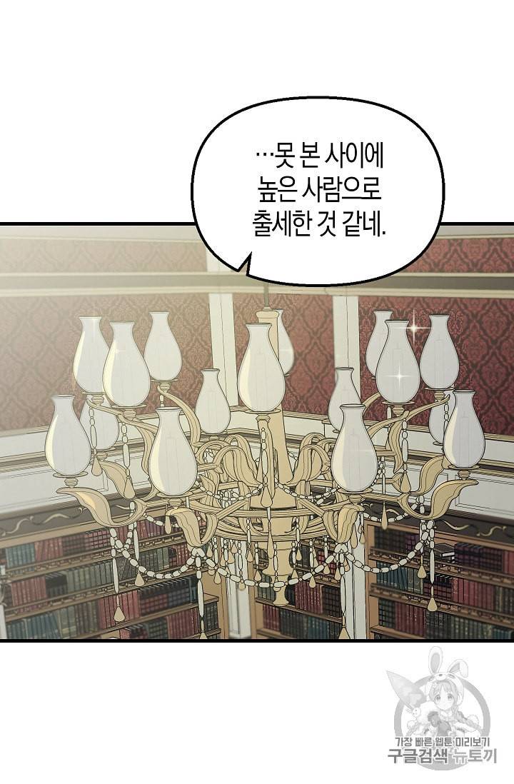 나를 버려주세요 29화 33
