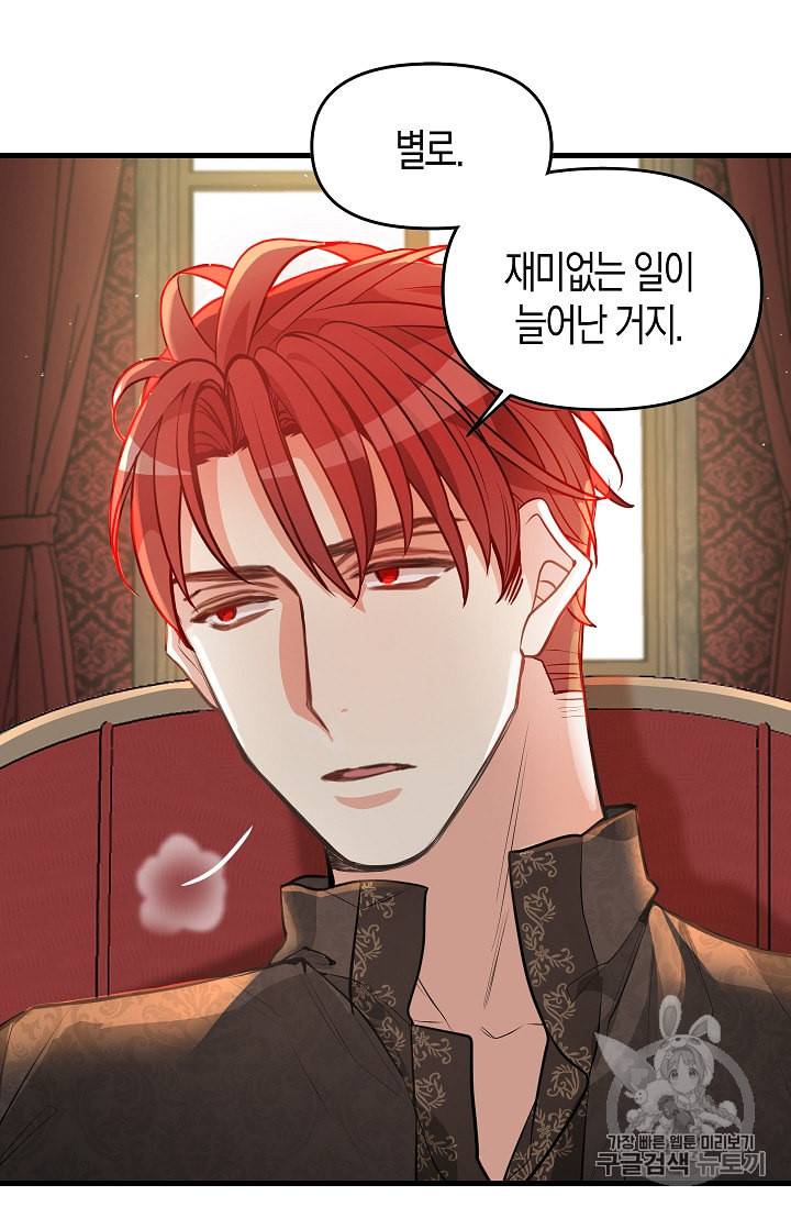 나를 버려주세요 29화 34