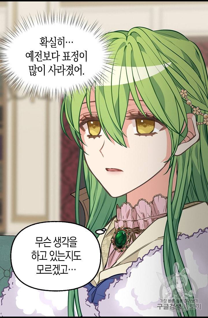 나를 버려주세요 29화 35