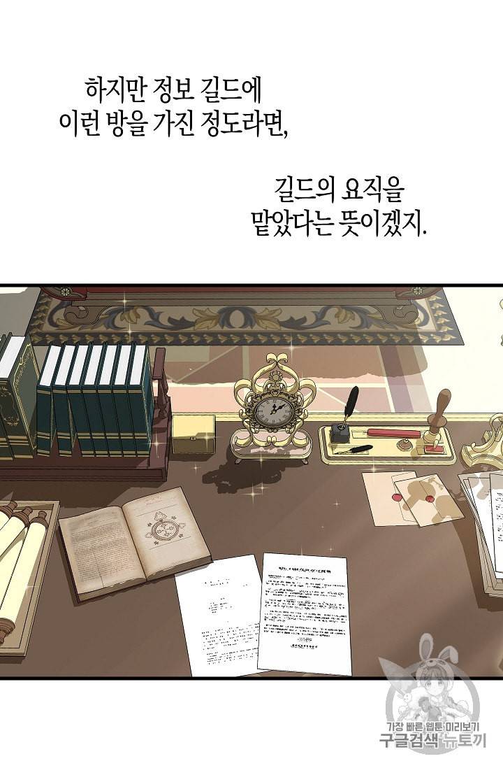 나를 버려주세요 29화 36