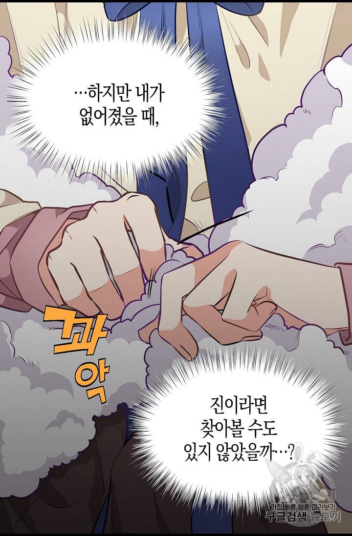 나를 버려주세요 29화 40