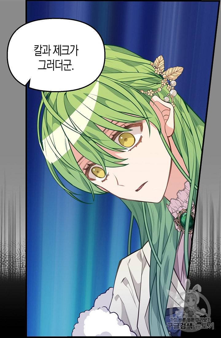 나를 버려주세요 29화 42