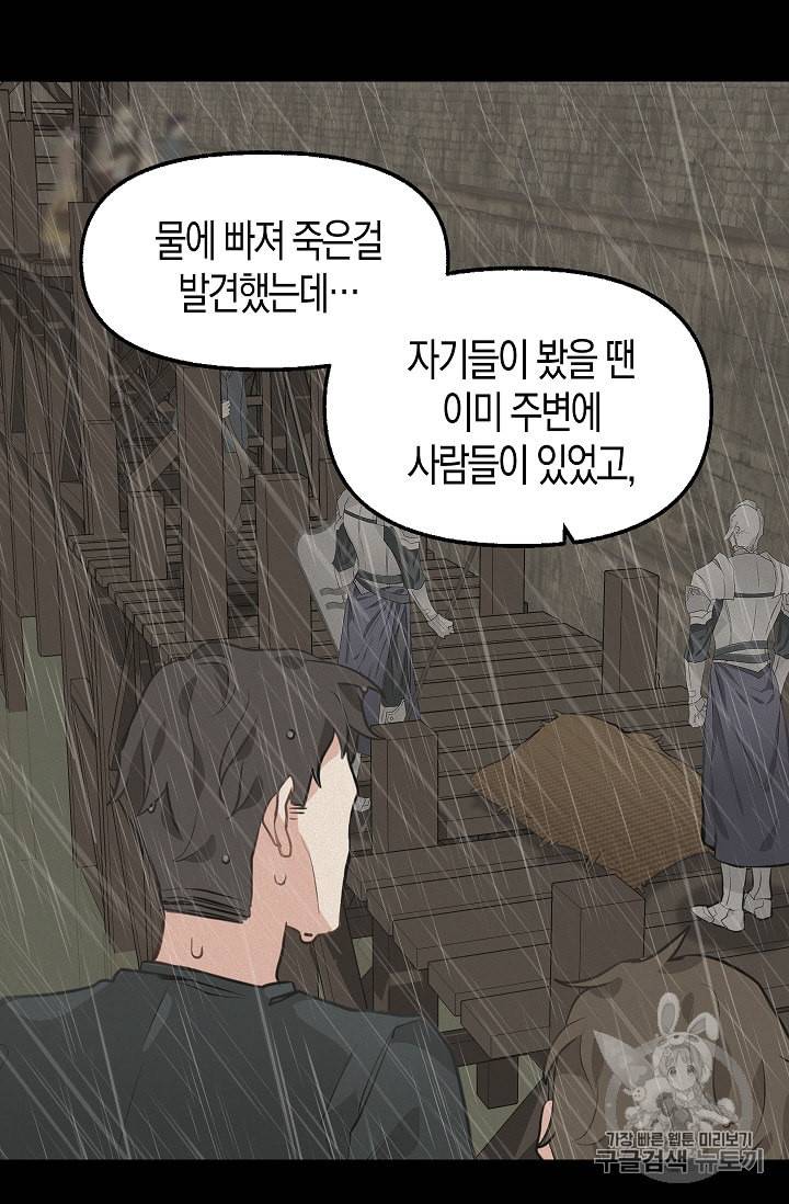 나를 버려주세요 29화 43