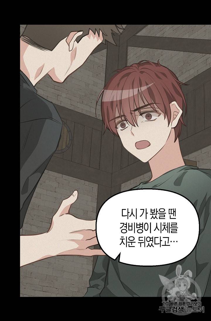 나를 버려주세요 29화 44