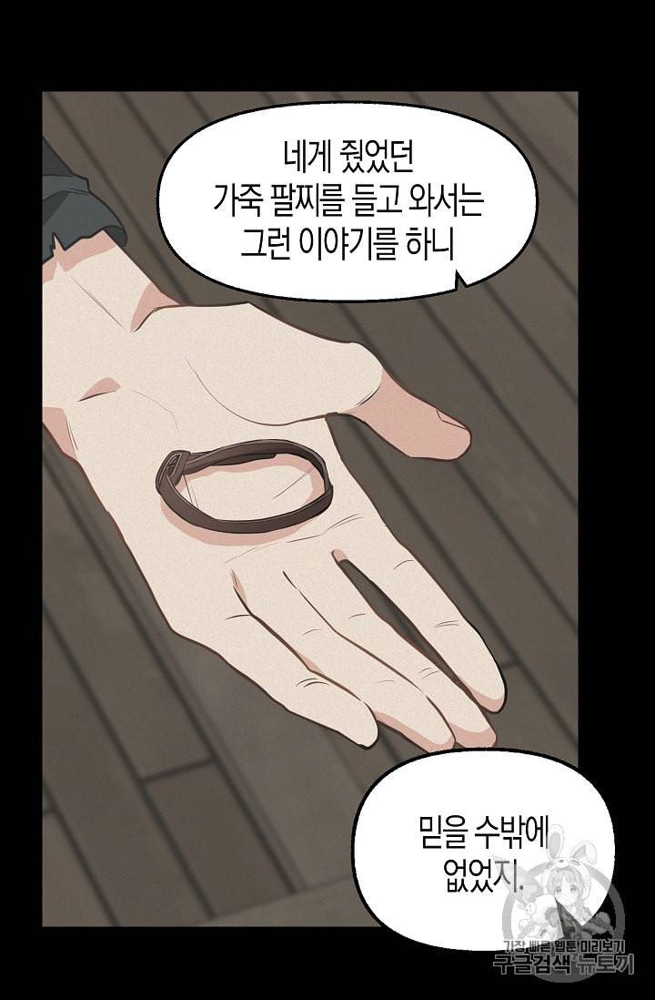 나를 버려주세요 29화 45