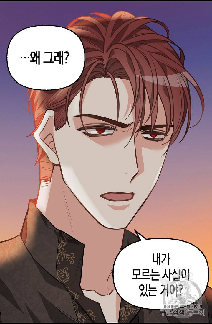 나를 버려주세요 29화 48