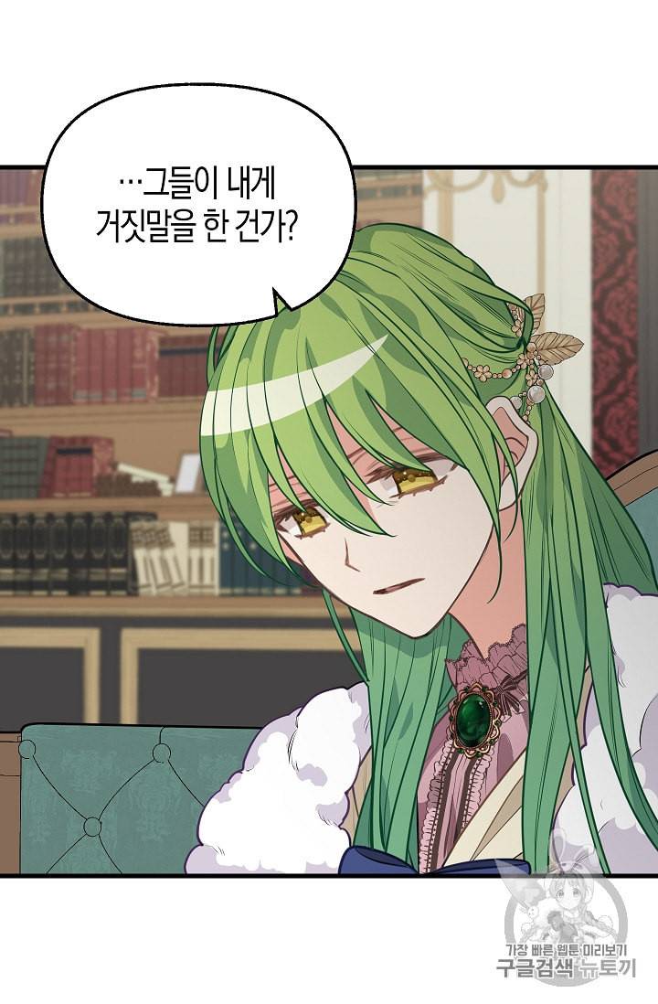나를 버려주세요 29화 49