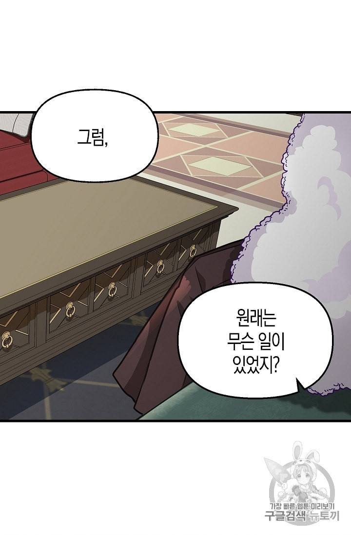 나를 버려주세요 29화 52