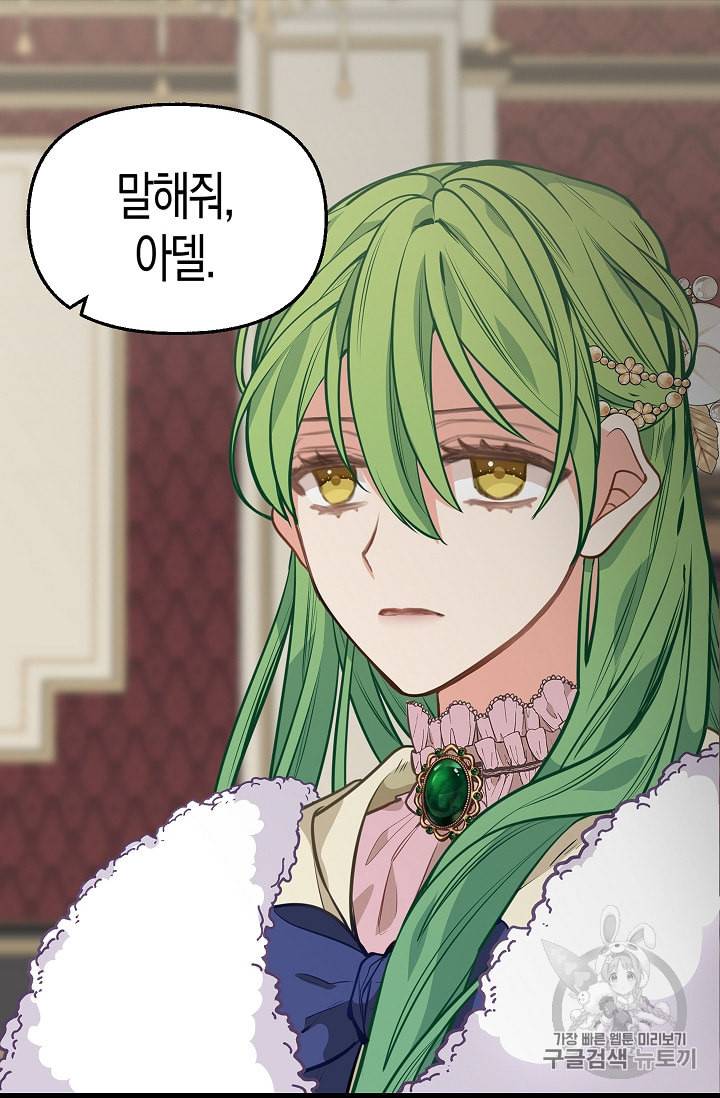 나를 버려주세요 29화 53