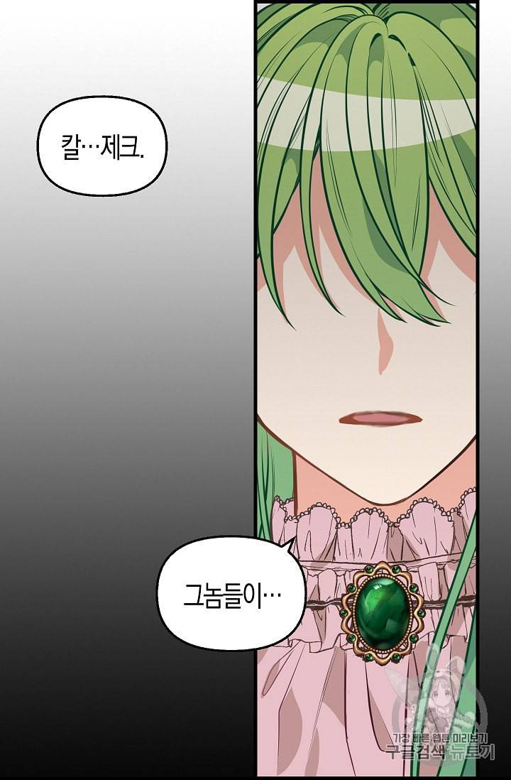 나를 버려주세요 29화 54