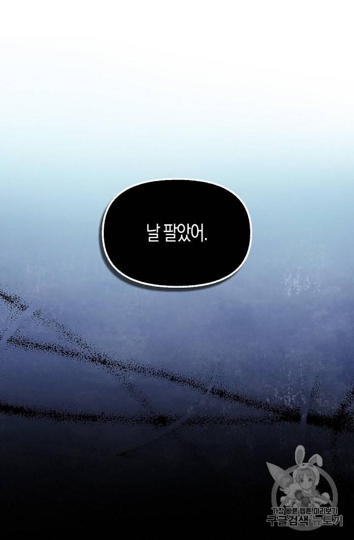 나를 버려주세요 29화 55