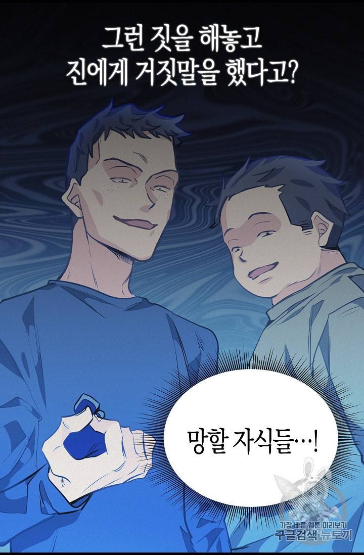 나를 버려주세요 29화 56