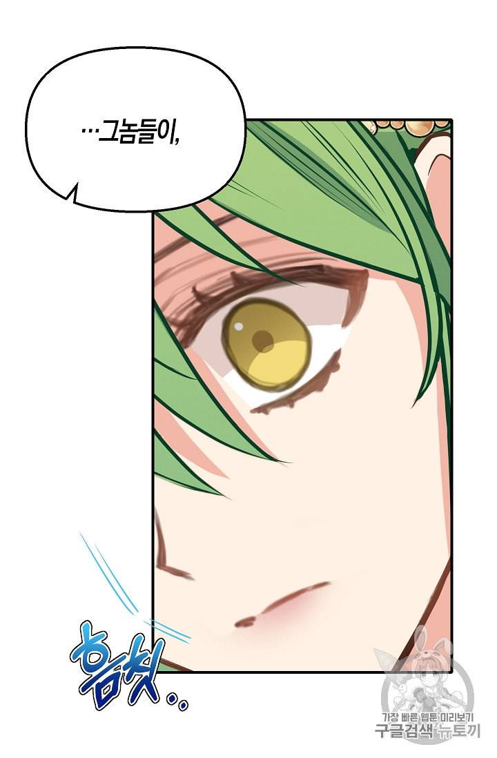 나를 버려주세요 29화 57