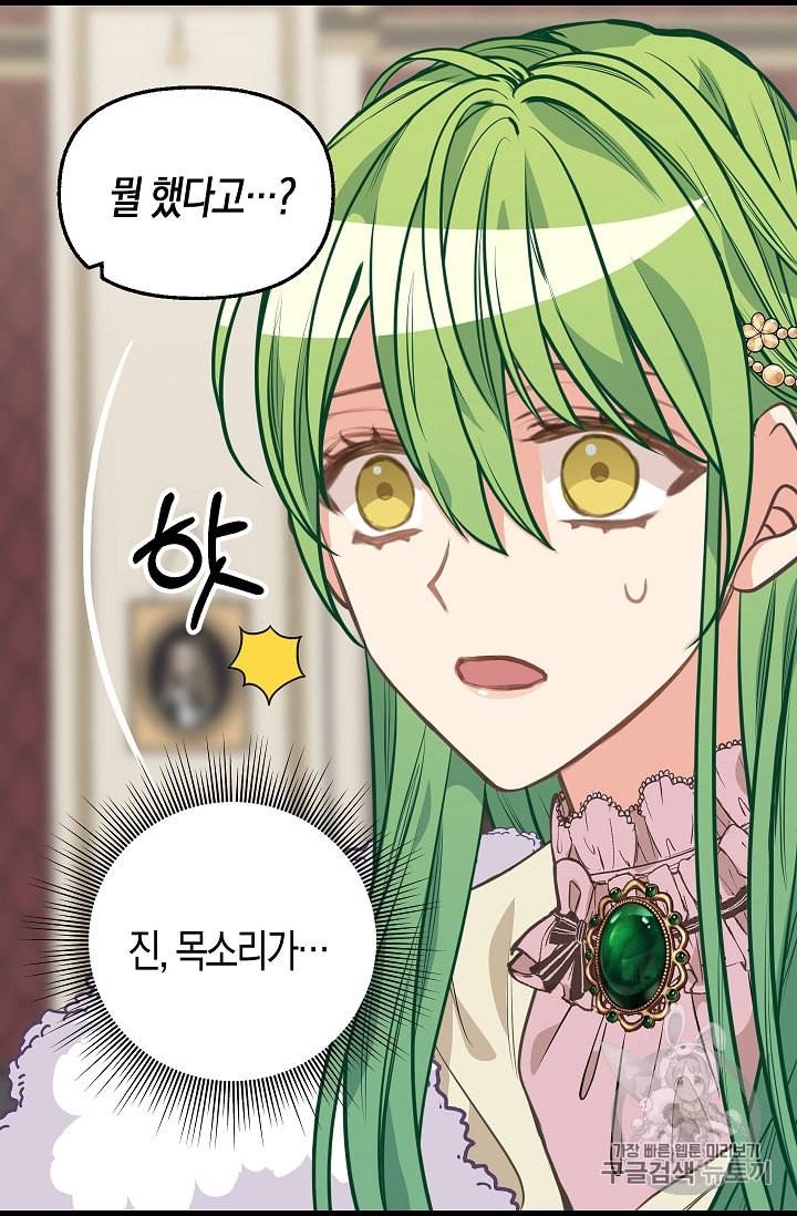 나를 버려주세요 29화 58