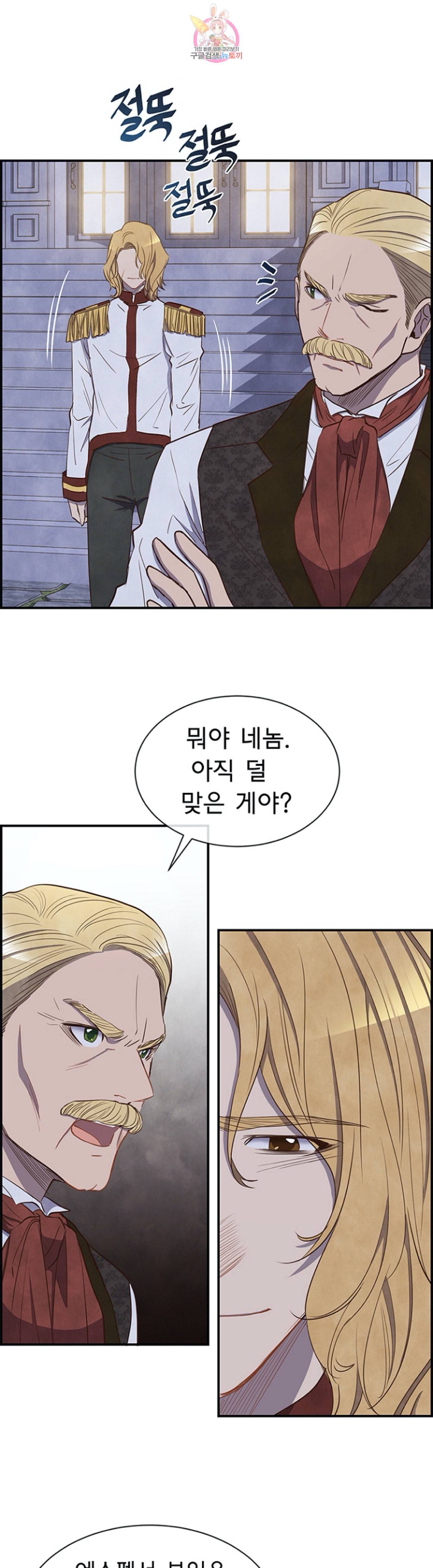 흰 사슴 잉그리드 31화 1